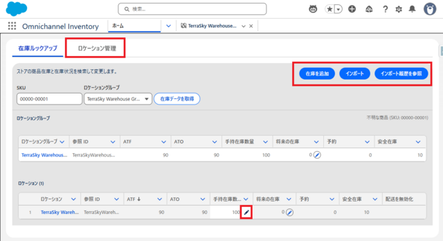 Omnichannel Inventory マネージャ...