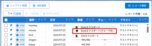 グルーピング機能の利用開始