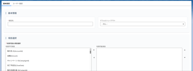 設定レコード作成