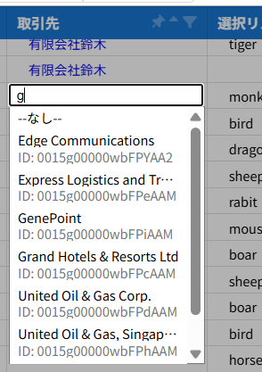 参照項目の入力