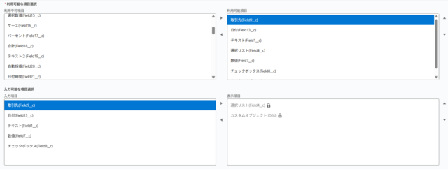 参照項目を入力可能状態で配置