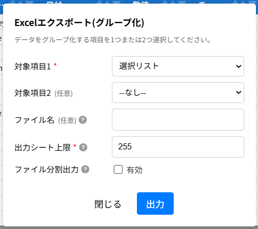 出力するファイルのグループ設定