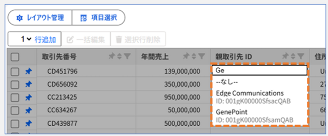 リレーション項目の編集機能のご紹介