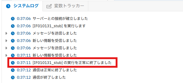 正常終了の表示