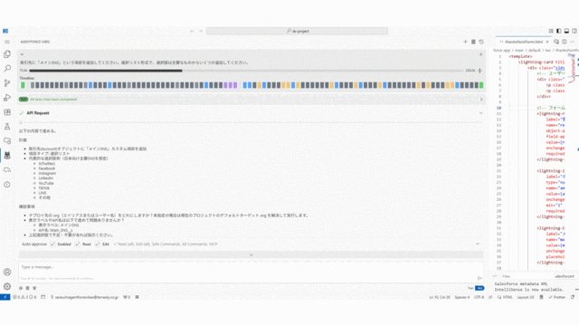 取引先への項目追加指示～完了報告までの様子