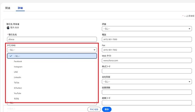 作成された項目