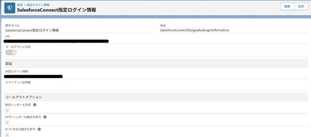 指定ログイン情報画面
