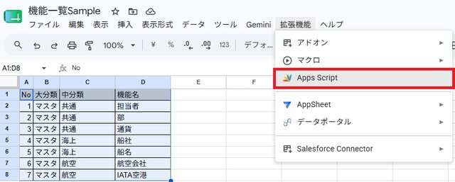 「拡張機能」→「Apps Script」を選択