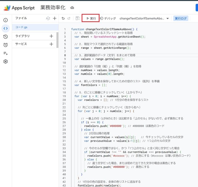 コードを貼り付けて保存後、実行