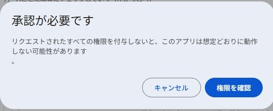 権限を承認する