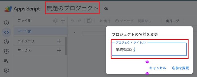 プロジェクト名を変更する(任意)