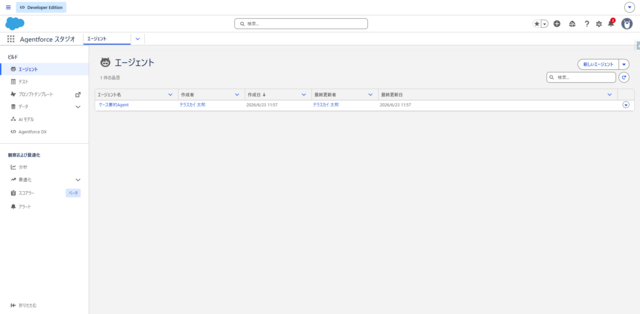 AgentScriptを使用する際のAgentforc...