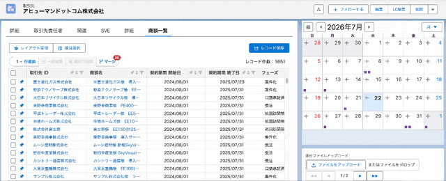 取引先レコード画面にカレンダーを配置したイメージ