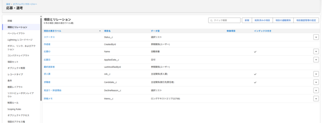項目確認画面
