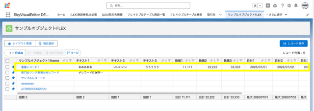 マージ後はマスターレコードに内容が統一される
