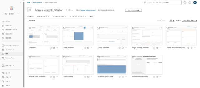 図1：Admin Insights Starter