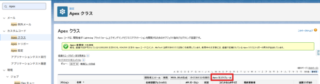 Apex クラスをスケジュール