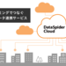 DataSpider Cloud | データ連携ツール | 株式会社テラスカイ