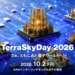 TerraSkyDay 2026　-さぁ、ともにAI・量子ワールドへ！-