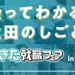 あきた就職フェア