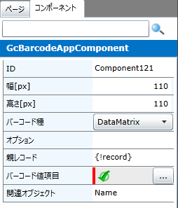 「見積番号」のバーコード設定