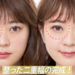100均の”アレ”が使える!キレイな二重をつくる簡単アイプチ術