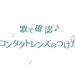 【歌&動画で説明♪】カラコン初心者のための「コンタクトレンズ装着方法」 - 美目育サイト|リンデル|LindeL