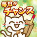 【毎日くじ】今週(8/16~8/22)の賞品内容発表!