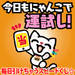 【毎日くじ】今週(9/20~9/26)の賞品内容発表!