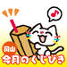 【岡山】11月のぱどにゃんこくじびき特集