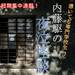 【憑いてる専門学校生・内藤駆の夜泣怪談】連載企画 第2回