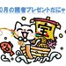 10月の読プレ