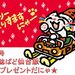 12月の情報誌ぱど【仙台版】読者プレゼント