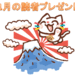 1月の情報誌ぱど【仙台版】読者プレゼント