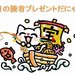 3月の情報誌ぱど【仙台版】読者プレゼント
