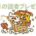 4月の情報誌ぱど【仙台版】読者プレゼント
