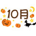 2021年下半期の運勢★10月生まれ★