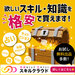 【PR】自宅でお小遣いが稼げちゃう!≪スキルクラウド≫とは?