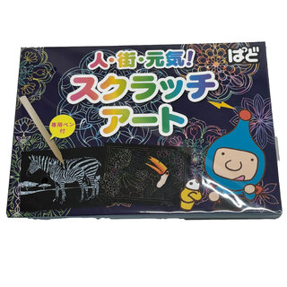 【関西】4月 読者プレゼント　F.ぱど　スクラッチアート