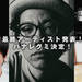 GO OUT CAMP in 猪苗代 vol.4 OFFICIAL WEB SITE