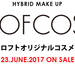 ロフトオリジナルコスメ発売決定|LOFCOS