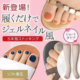 Amazon | フェイクネイル5本指ショートストッキング(ジェルネイル風)サイズ(cm):22~25 (8481)