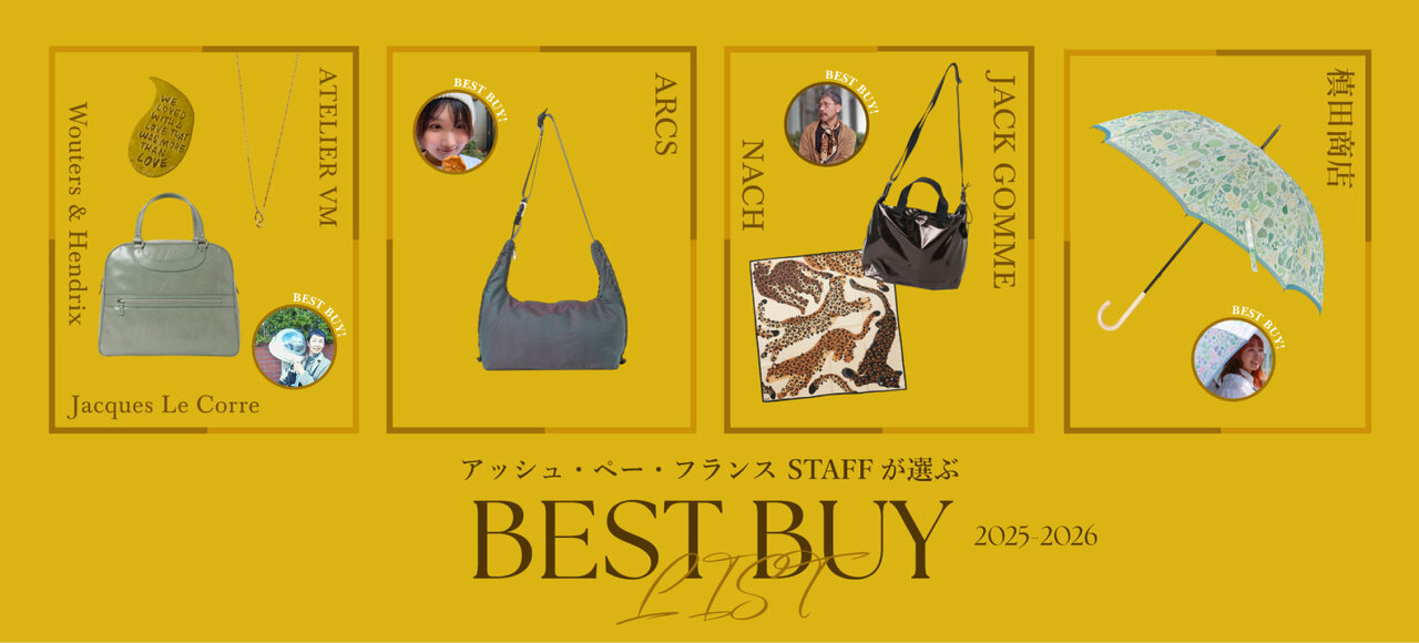 アッシュ・ペー・フランスのスタッフが選ぶ、今年のベストバイリスト