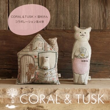3営業日以内に発送】 CORAL&TUSK×きょうの猫村さん [Pocket Doll