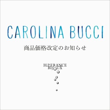 【1/10～】Carolina Bucci 価格改定のお知らせ｜H.P.FRANCE BIJOUX