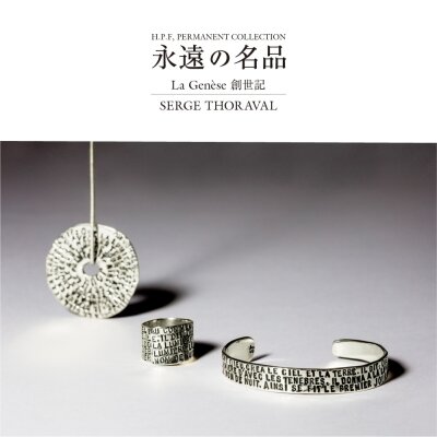 永遠の名品 La Genèse 創世記 SERGE THORAVAL｜H.P.FRANCE公式サイト
