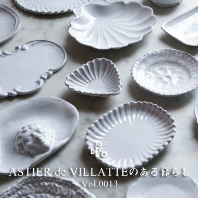 H.P.DECO】ASTIER de VILLATTEのある暮らし Vol.013｜H.P.FRANCE公式サイト