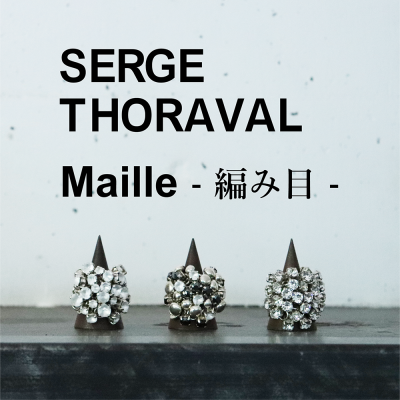 SERGE THORAVAL Maille｜編み目｜- H.P.FRANCE公式サイト