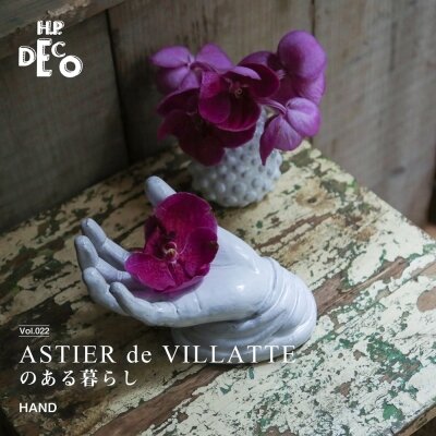 H.P.DECO】ASTIER de VILLATTEのある暮らし No.22 HAND｜H.P.FRANCE