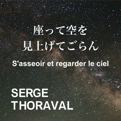 SERGE THORAVAL】 S'asseoir et｜座って空を｜- H.P.FRANCE公式サイト